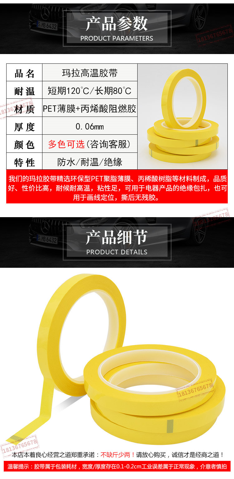 玛拉胶带详情_03.jpg