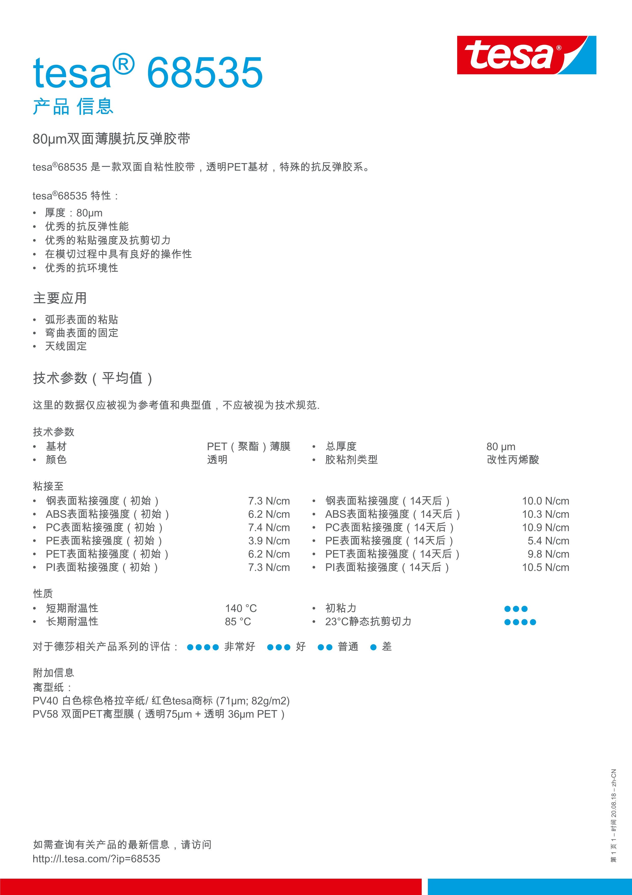 tesa-68535-zh-cn.Jpeg