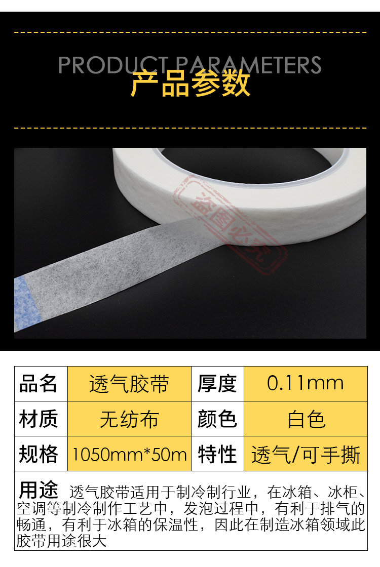 透气胶带详情_02.jpg