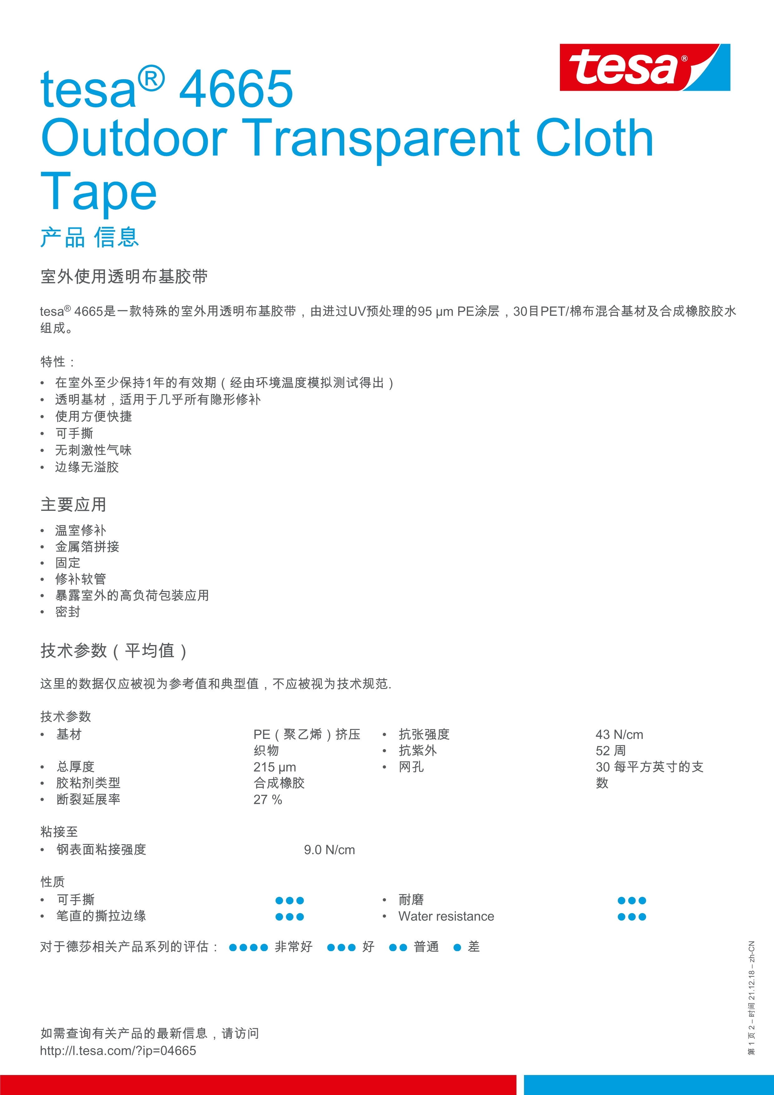 011217442601_0esa-04665-outdoor-transparent-cloth-tape-zh-cn_1.Jpeg
