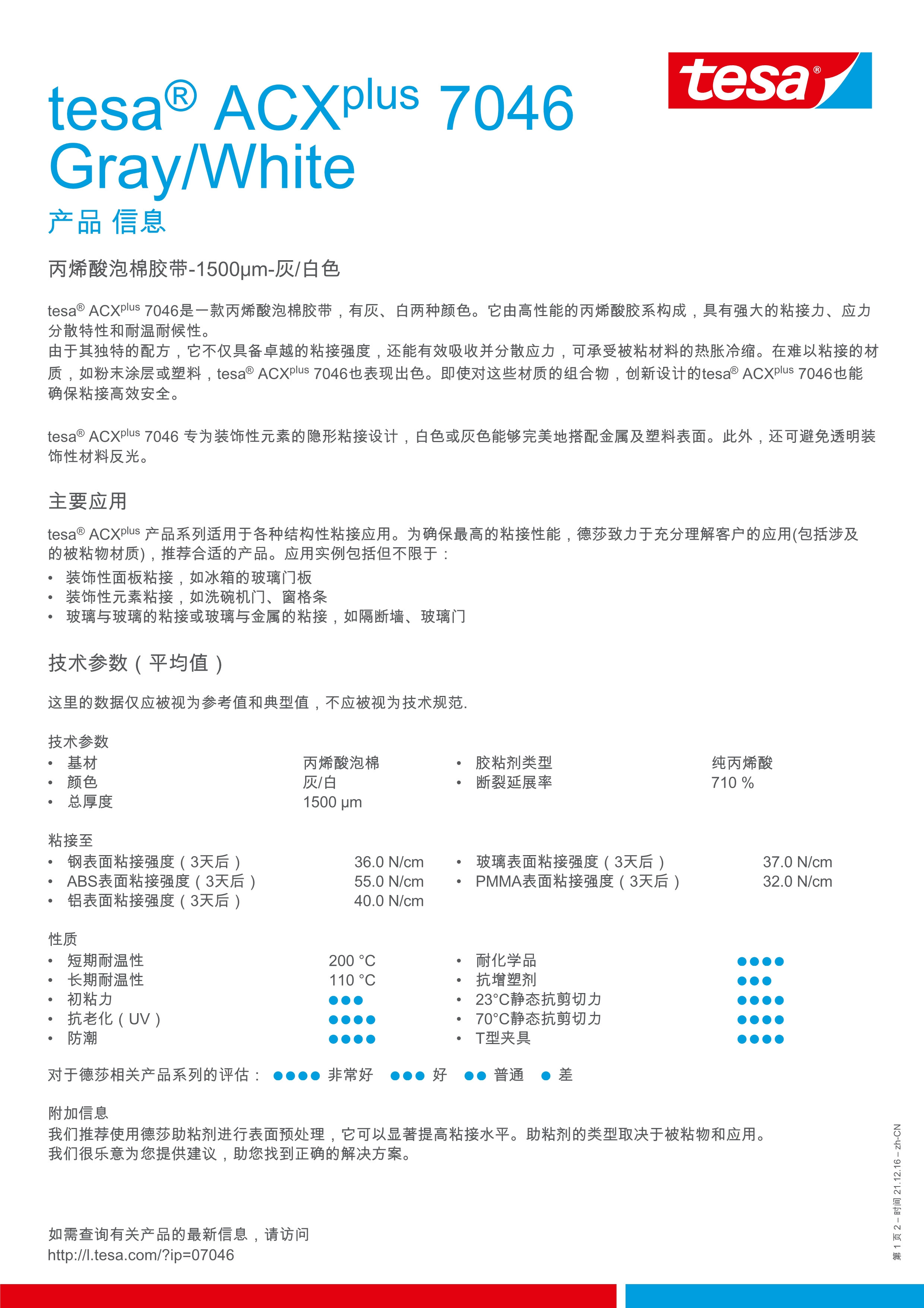011309270075_0tesa-acxplus-07046-gray-white-zh-cn_1.Jpeg
