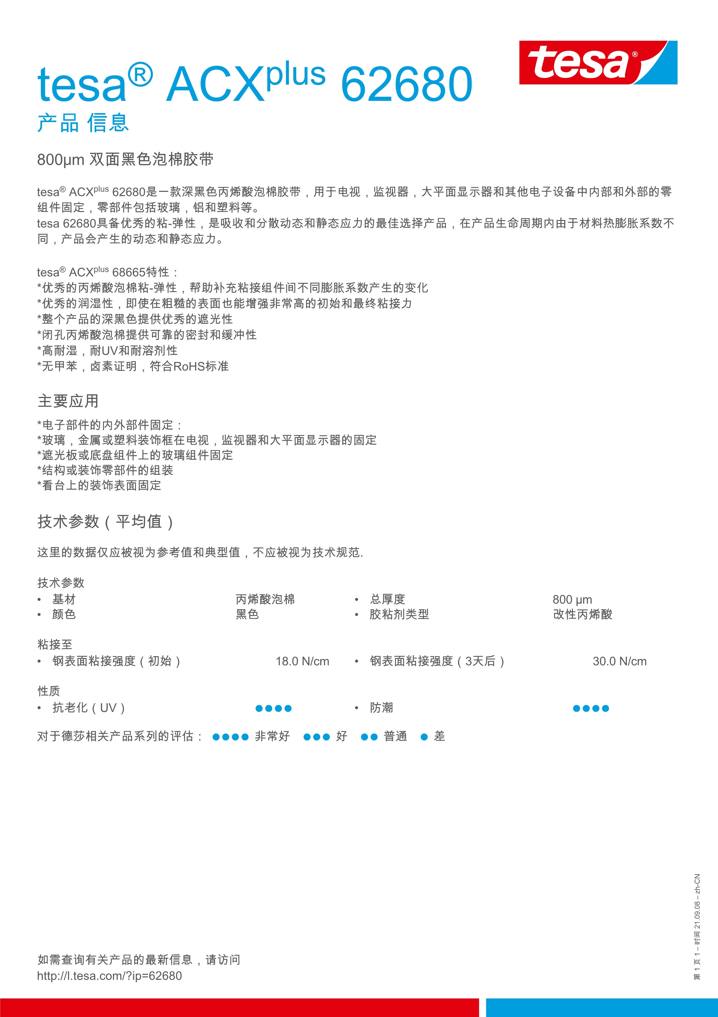 011309473124_0tesa-acxplus-62680-e-line-zh-cn_1.Jpeg