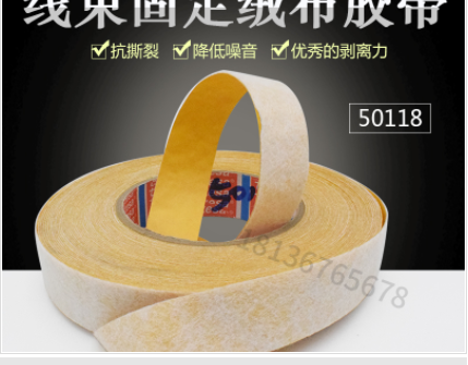 汽车线束绒布胶带布基胶布