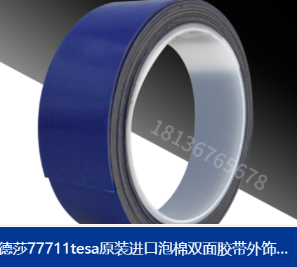 tesa胶带的发展历史